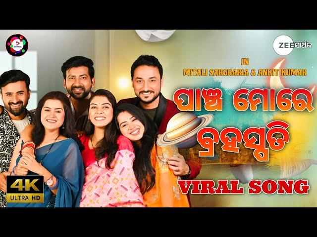 Pancha Mora Brihaspati | Zee Sarthak | Sasu Nuhe Se Sunami Jhada | New Odia Movie Song