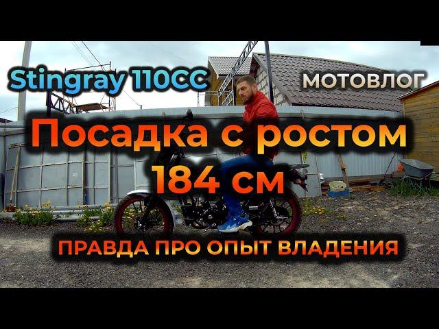 Мопед Stingray маленький ли он. Посадка с ростом 184. Мотовлог. Правда про Мопед