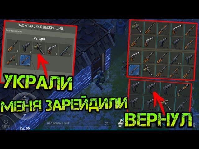 Меня зарейдили! Самый суровый рейд за всю игру! Просто мега кучу ОГНЕСТРЕЛА last day on earth