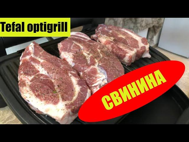 Tefal optigrill. Свинина с овощным соусом. 2021