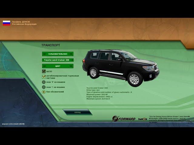 City Car Driving   Toyota Land Cruiser 200  Тест драйв