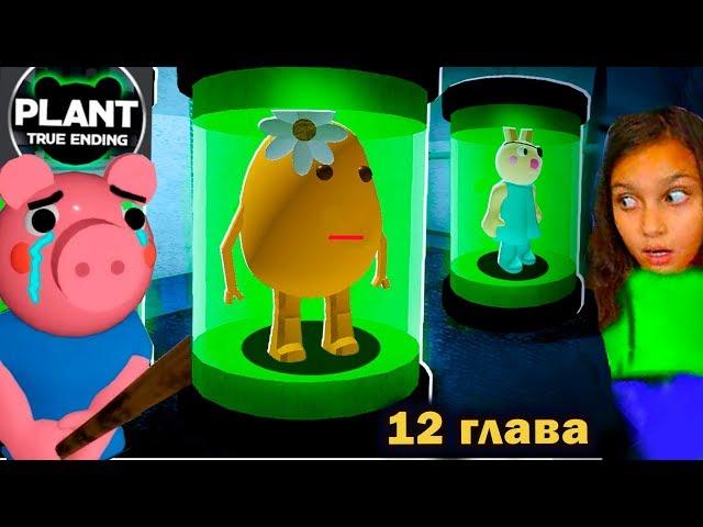 ПИГГИ 12 СЕКРЕТНАЯ КОНЦОВКА нашли Мs P.  PIGGY 12 TRUE END roblox / свинина 12 глава с Валеришка