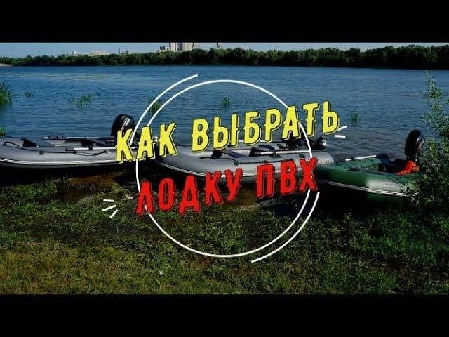 Как выбрать лодку ПВХ с мотором, на что обратить внимание