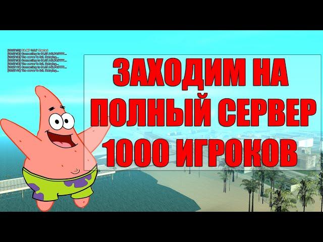 КАК БЫСТРО ЗАЙТИ НА ПОЛНЫЙ СЕРВЕР SAMP? / ПРОСТО / SAMP / Advance RP Blue / Full Server