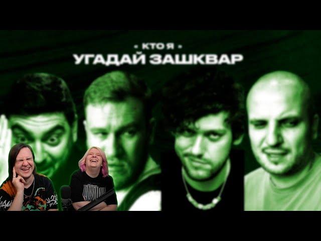 Футбольные зашквары #14 | Шастун, Косицын, Позов, Джабраилов | Кто я? | РЕАКЦИЯ НА @ploschadka |