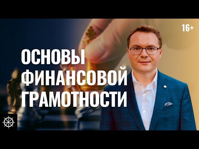 Как стать богатым? Финансовая грамотность для начинающих. Как управлять деньгами?