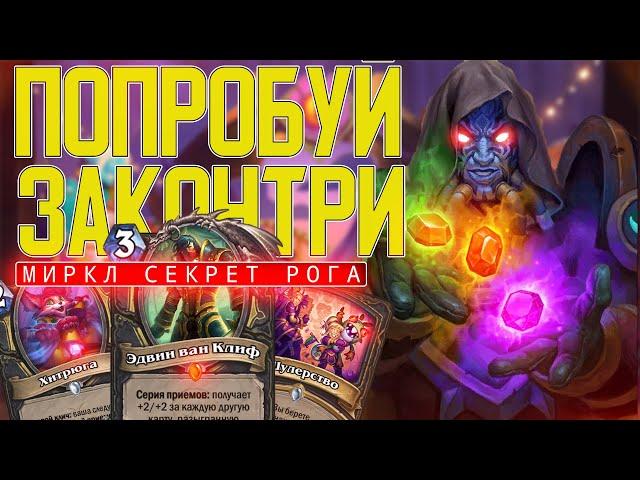  СЕКРЕТ НА 73% ВИНРЕЙТА // Hearthstone // Ярмарка Безумия