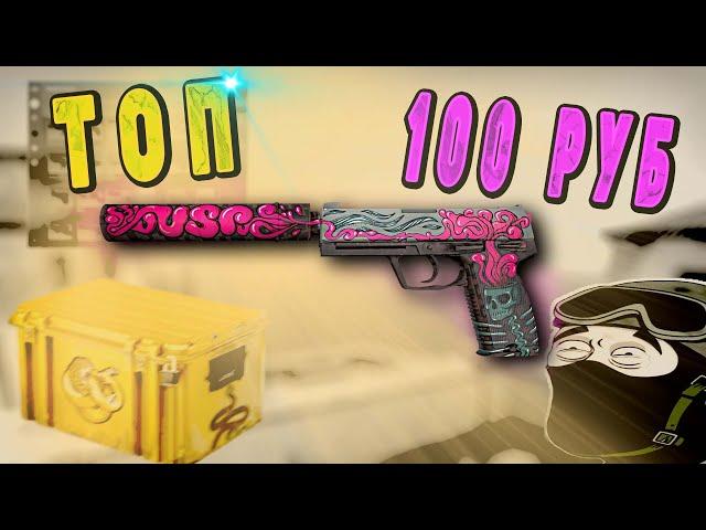 ЛУЧШИЕ ДЕШЕВЫЕ СКИНЫ НА USP-S CS:GO  (НЕДОРОГИЕ СКИНЫ)! КРАСИВЫЕ БЮДЖЕТНЫЕ СКИНЫ КС ГО!