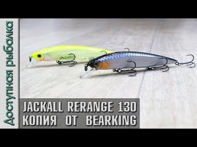 НОВИНКА  Копия воблера JACKALL RERANGE 130 SP от BearKing с АлиЭкспресс. Обзор, игра под водой