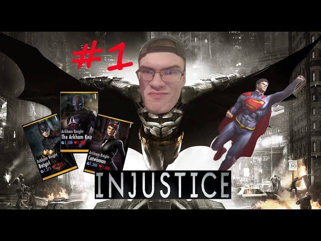 КОМАНДА РЫЦАРЬ АРКХЕМА И СУПЕРМЕН NEW 52! - ТЕСТ-ДРАЙВ #1 - INJUSTICE: GAU MOBILE