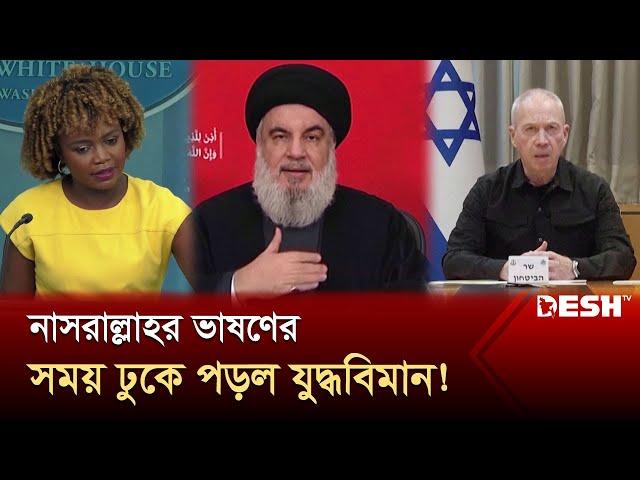 ইসরায়েল যুদ্ধ ঘোষণা করেছে: হিজবুল্লাহ নেতা | Israel | Gaza | Palestine | Desh TV