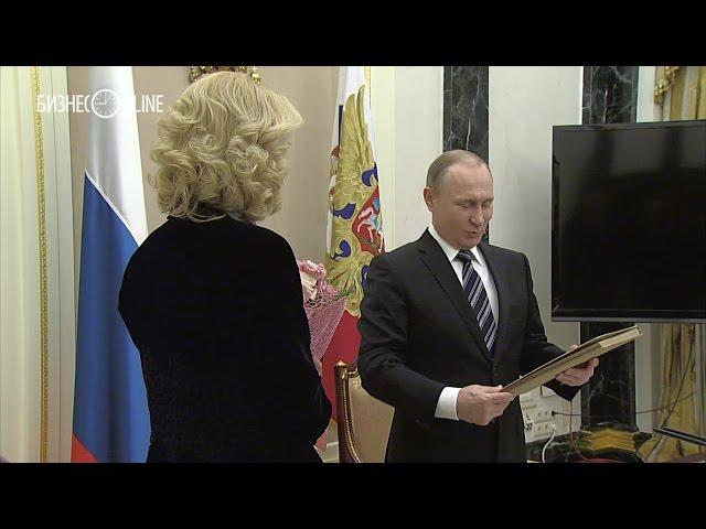 Путин подарил Голиковой на день рождения гоголевского "Ревизора"