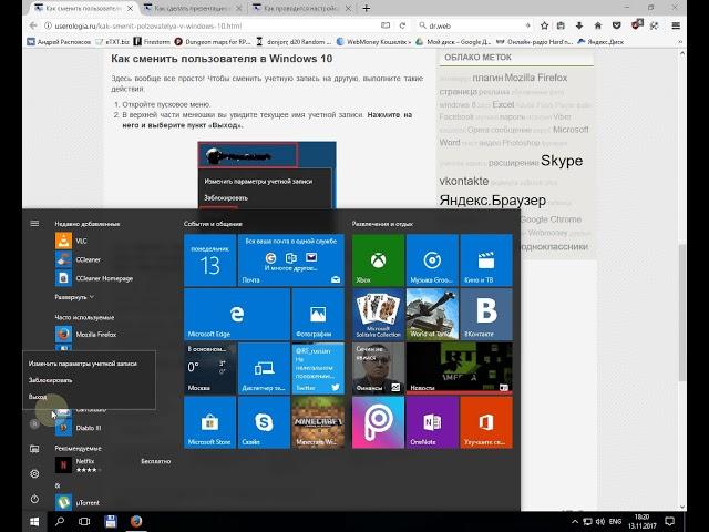 Как сменить пользователя в windows 10