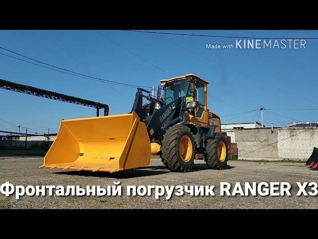 Обзор погрузчика RANGER X3