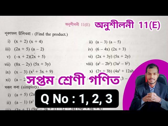 Class 7 Maths Chapter 11 (E) ajb  Class 7 Maths ex 11E Assamese Medium/ Class 7 Maths Assam Jatiya