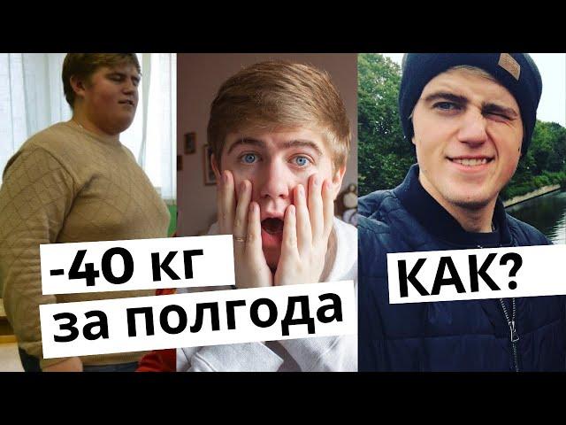 Как похудеть на 40 кг за полгода