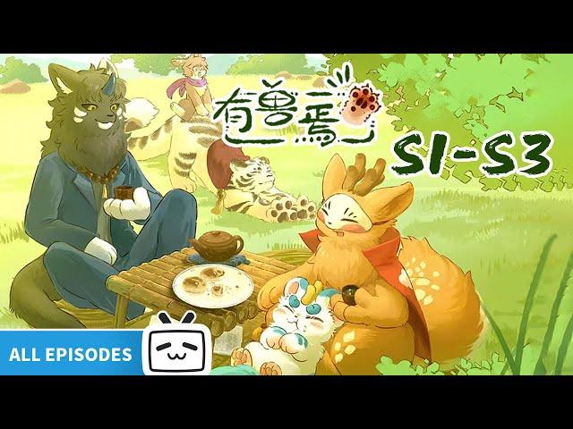 【ENGSUB】Fabulous Beasts S1-S3 collection【Join to watch latest】