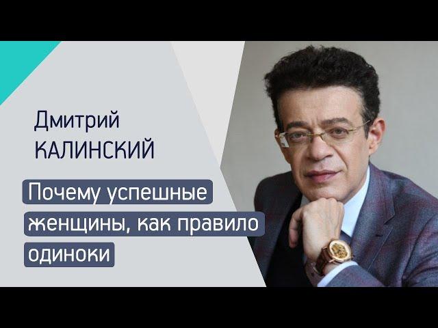 ПОЧЕМУ УСПЕШНЫЕ ЖЕНЩИНЫ, КАК ПРАВИЛО, ОДИНОКИ?