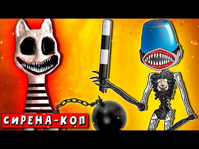 СИРЕНА КОП ОХОТИТСЯ НА БЕЛОГО МУЛЬТЯШНОГО КОТА ► ПАРОДИЯ ПЕСНЯ Анимация SCP WHITE CARTOON CAT