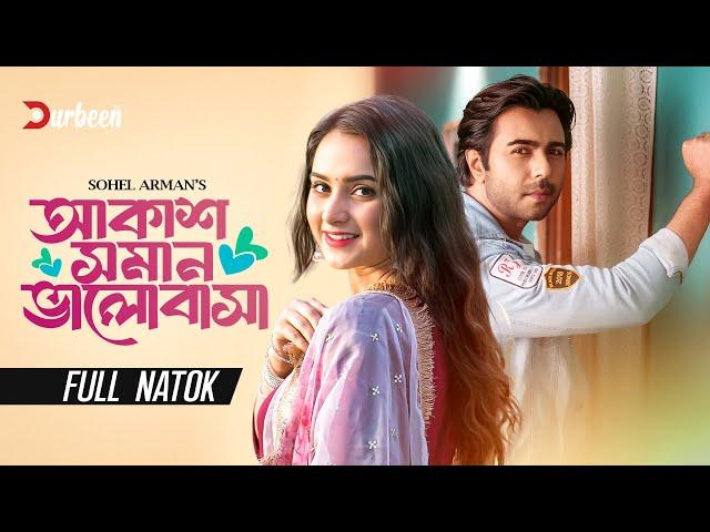 আকাশ সমান ভালোবাসা | Akash Soman Valobasa | Apurba | Keya Payel | Bangla New Natok | New Natok 2024