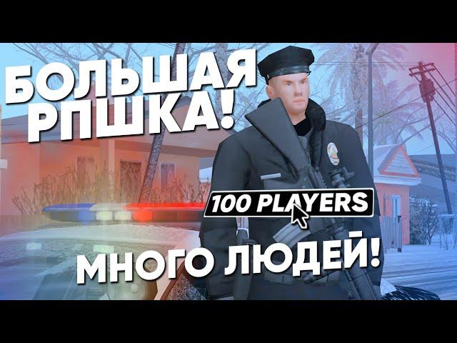 ОГРОМНАЯ РП СИТУАЦИЯ В ПОЛИЦИИ НА ТРИНИТИ РП В GTA SAMP!