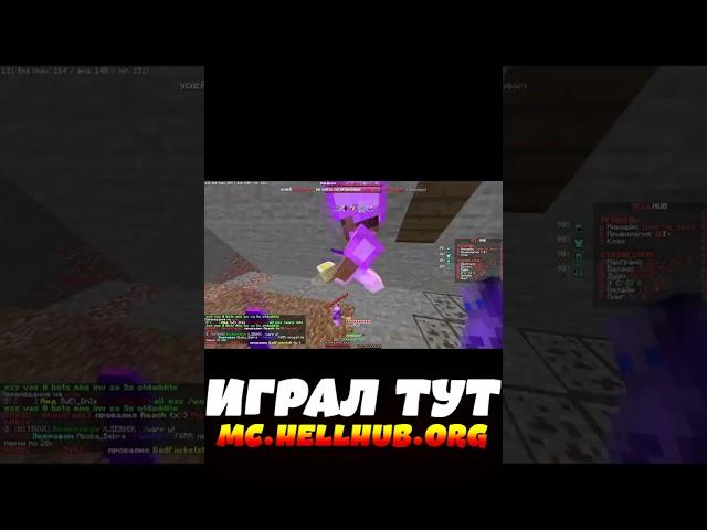 Подписку Оформил!? | Заходи к нам на сервер! l REALLYWORLD l HOLLYWORD l FUNTIME l HELLHUB #SHORTS