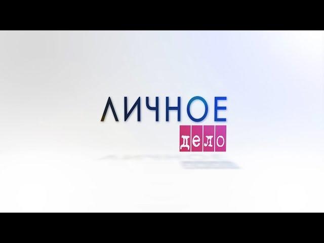 Личное дело. Александр Кондратьев
