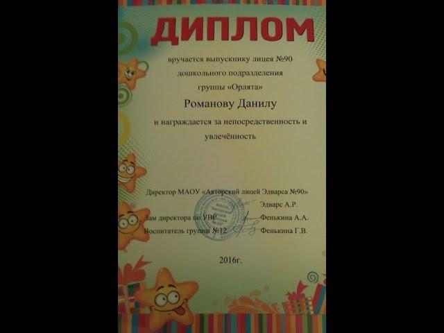 Церемония награждения дипломом сына.