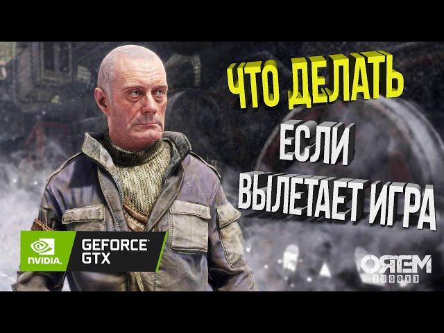 METRO EXODUS ЧТО ДЕЛАТЬ ЕСЛИ ВЫЛЕТАЕТ ИГРА!!?? ПЯТЬ ПУТЕЙ РЕШЕНИЯ ПРОБЛЕМЫ