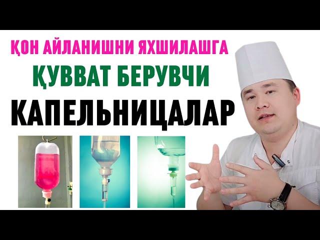 ҚУВВАТ БЕРУВЧИ, ҚОНИ СУЮЛТИРУВЧИ, ИММУНИТЕТ ТИКЛОВЧИ, ҚОН ТОЗАЛОВЧИ ЧЎНТАКБОП 7 ХИЛ ОСМА УКОЛЛАР