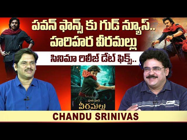 Hari Hara Veera Mallu Release Date Confirm | Power Star Pawan Kalyan | Analyst Chandu Srinivas