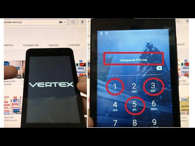 Vertex Impress City Как удалить пин код пароль Hard reset 1 способ