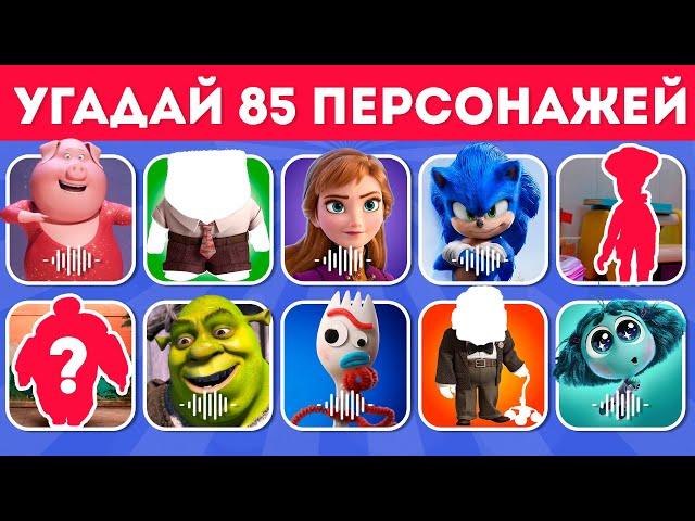 СМОЖЕШЬ ЛИ ТЫ УГАДАТЬ 85 ПЕРСОНАЖЕЙ ПО ГОЛОСУ, ПО ТЕНИ, ПО ОДЕЖДЕ? EMOJI COOL 