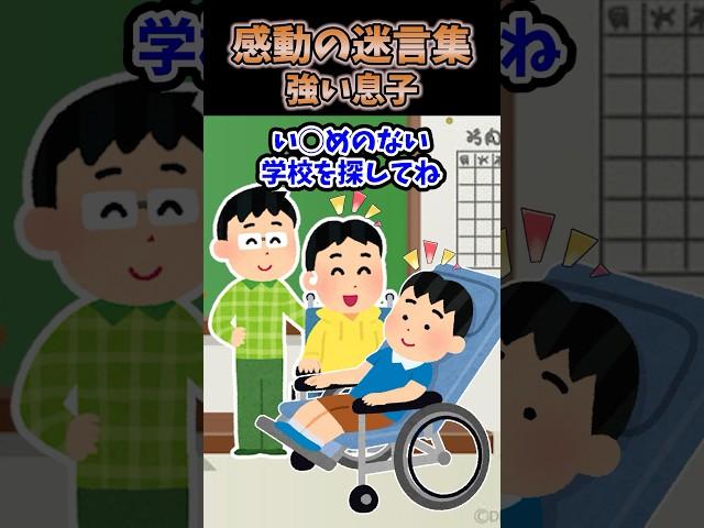 【2ch感動】強い息子　#2ch