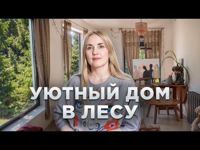 Как из деревенского дома сделать стильный коттедж | Рум Тур 318м²