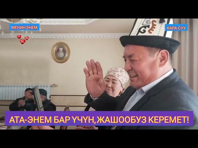 КЕЛИН МЕНЕН КАЙНАТА!