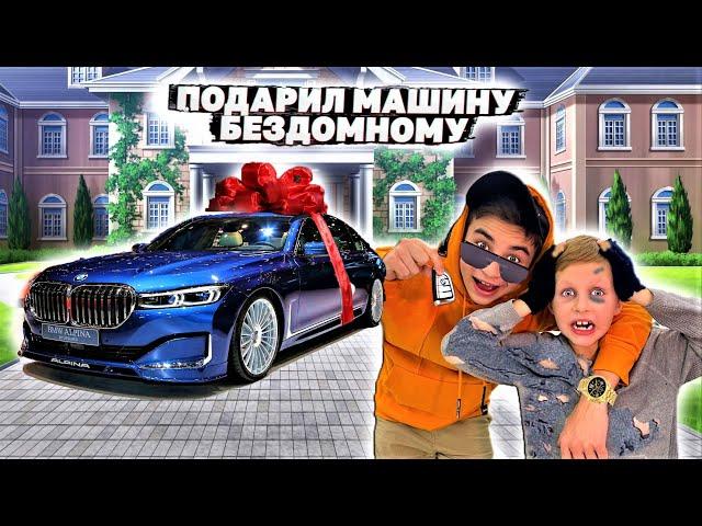 МАЖОРЧИК КУПИЛ ТАЧКУ БЕДНЯКУ  *СКЕТЧ*