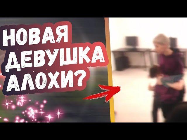 ПЬЯНЫЙ АЛОХА КАДРИТ ДЕВУШКУ | ТОП МОМЕНТЫ ДОТА 2