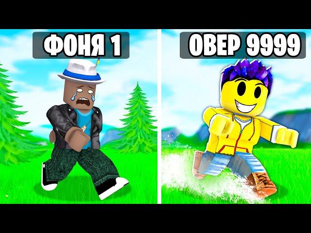 СТАЛ САМЫМ БЫСТРЫМ В МИРЕ! СИМУЛЯТОР БЕГУНА В ROBLOX