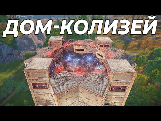 ДОМ-КОЛИЗЕЙ! В НАС ВЫПУСТИЛИ 200 РАКЕТ, НОВЫЙ БАГ РАЗОЗЛИЛ КЛАНЫ в раст rust.