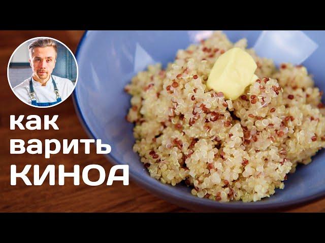 How to cook quinoa