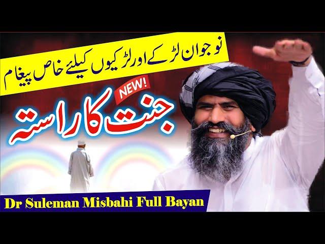 Dr Suleman Misbahi New Full Bayan || Jannat Ka Rasta By Sulman Misbahi