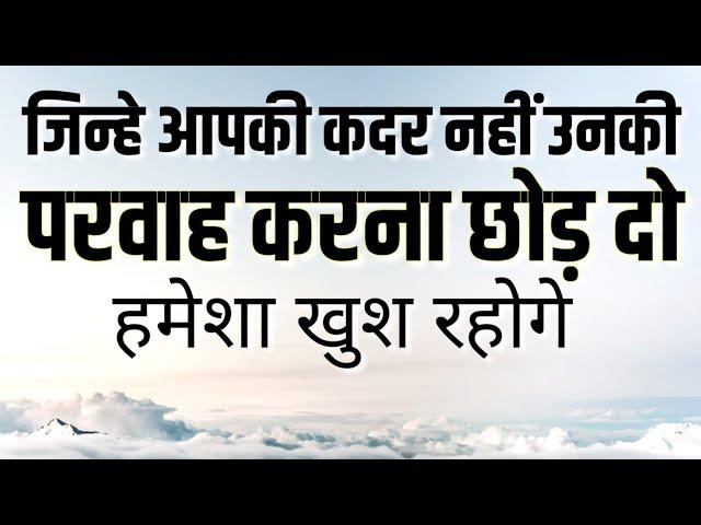 परवाह करना छोड़ दो हमेशा खुश रहोगे Motivational speech in Hindi | move on | New Life