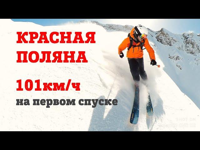 Красная Поляна 100км/ч. ПОЛНЫЙ спуск на горных лыжах и прыжок с огромного трамплина. Мочилово 2.0