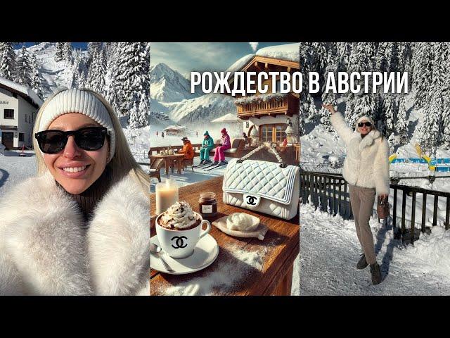 Отмечаем Рождество в Австрии | цены в Австрии | лучшие места, шопинг | Лех