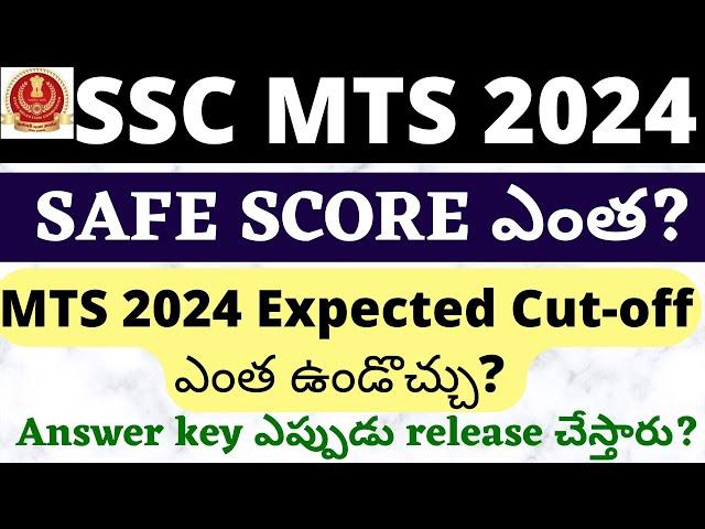 SSC MTS 2024 Cutoff| SSC MTS Safe Score 2024 | SSC MTS Expected Cut off 2024 Telugu