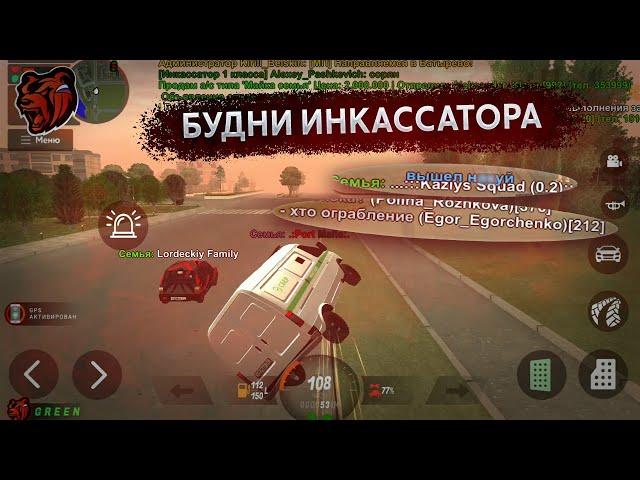 БУДНИ ИНКАССАТОРА! ИЗ-ЗА ЭТИХ ИГРОКОВ РАБОТА СТАЛА УЖАСНАЯ? - BLACK RUSSIA