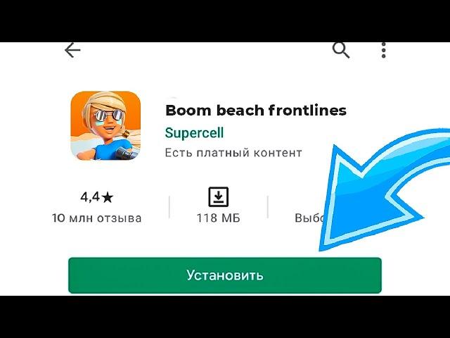 КАК СКАЧАТЬ BOOM BEACH FRONTLINES?! Как Скачать Новую Игру На Телефон?!