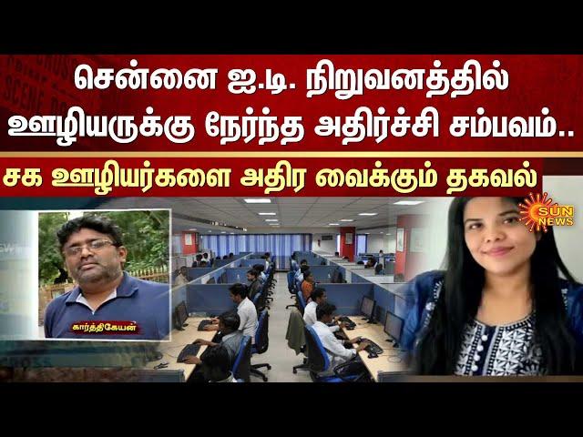 Chennai | IT Companies | Overwork | Work Pressure | FIR | Sun News