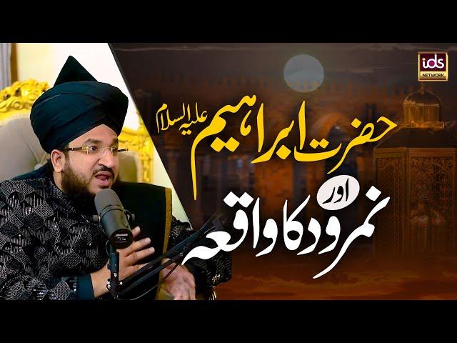 Allama Salman Azhari | Hazrat Ibraheem Aur Namrood Ka Waqia | Quran Ki Dunya